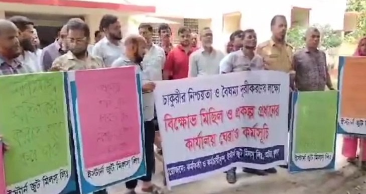 বিভিন্ন দাবীতে ইস্টার্ন জুট মিলের প্রকল্প প্রধানের কার্যালয় ঘেরাও